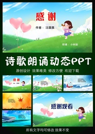 感谢汪国真诗歌朗诵PPT模板