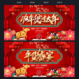 办年货年货节年货大街年货盛宴