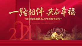 2021牛年年会背景