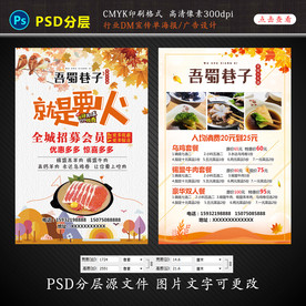 小火锅宣传单广告设计图