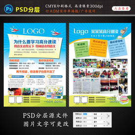 教育高分速读DM宣传单