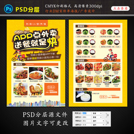 App外卖宣传单DM设计图