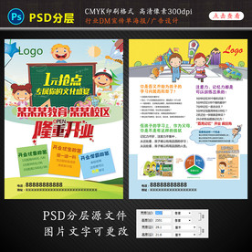 教育宣传单招生活动DM设计图