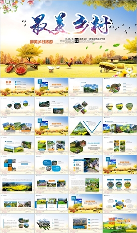 最美乡村旅游新农村振兴PPT