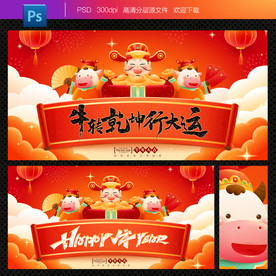 牛年牛年海报牛年背景