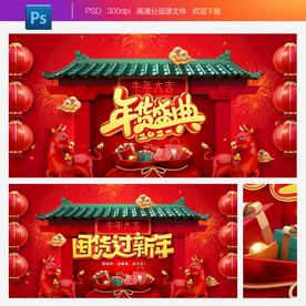 年货海报年货背景年货