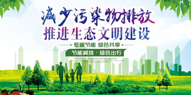 城市绿色建设海报