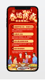 2021牛年春运防疫指南新媒体