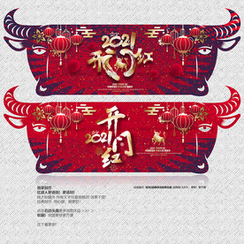 开门红 开门红海报