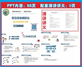 常见传染病防治流感狂犬病