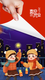 2021年元旦海报