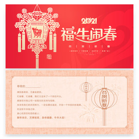 2021 牛年 春节 元旦