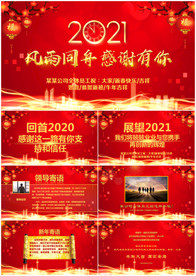 2021新春贺卡PPT模板