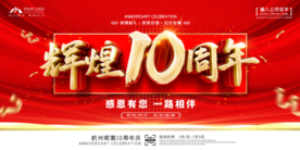 10周年