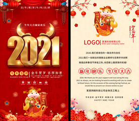 2021牛年商务贺卡邀请函请柬