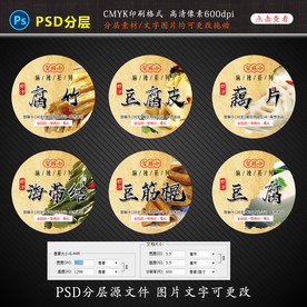 外卖餐饮标签贴