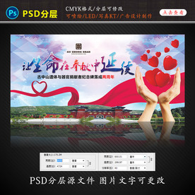 让生命延续背景展板设计图