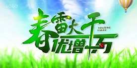 春雷海报主题会议背景
