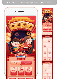 淘宝手机端年货节新年元旦首页