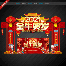 牛年门楼 拱门 新年门头拱门