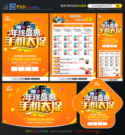 年终手机促销宣传单