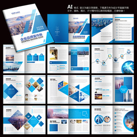 蓝色企业画册高档大气宣传册