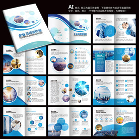 蓝色企业画册
