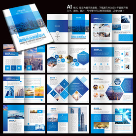 蓝色高档大气企业画册设计模板