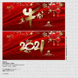 2021年 2021牛年