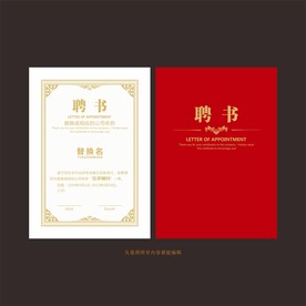 高端烫金聘书