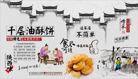 千层油酥饼背景墙