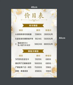 价目表
