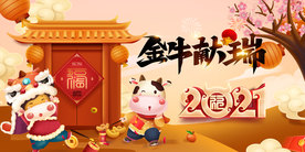 新年海报