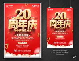 20周年庆