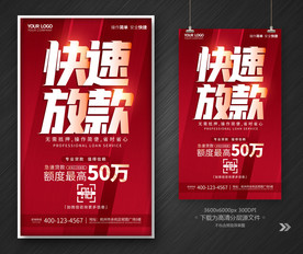 贷款海报