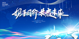 蓝色创意年会背景