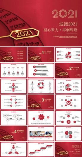 红色创意迎接2021年度会议