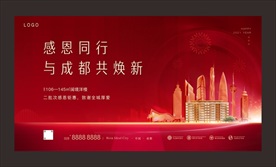 红色地产 新年感恩季