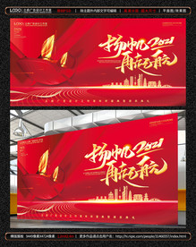 年会展板-杨帆再起航