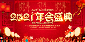 年会背景板