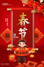 创意卡通传统节日春节海报设计