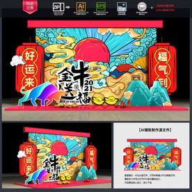 新年美陈