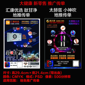 太赫兹小神吹推广传单