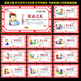 八礼四仪 小学 幼儿园