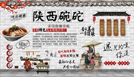 陕西碗砣背景墙