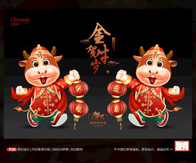 牛年背景 牛年年会