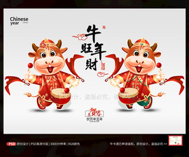 2021牛年海报 牛年吉祥