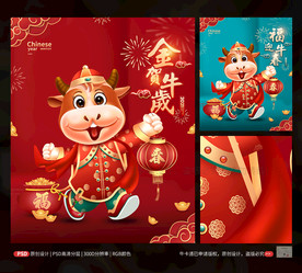 牛年海报 牛年