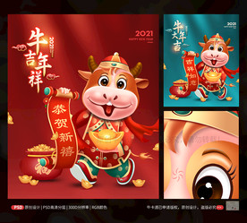牛年海报 牛年