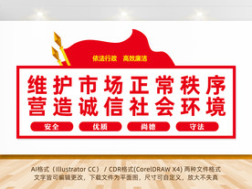 市场监管文化墙